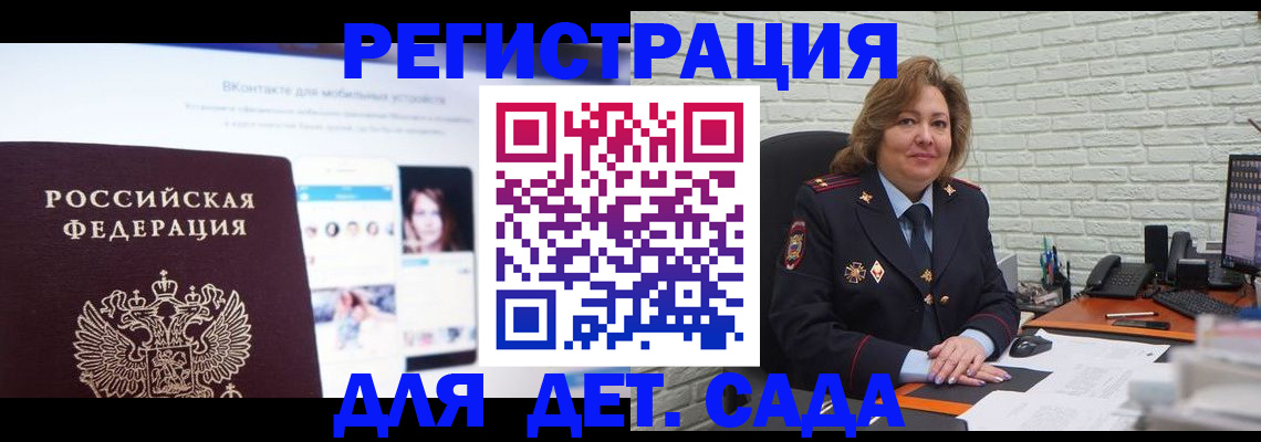 временная регистрация для всех в Волгограде